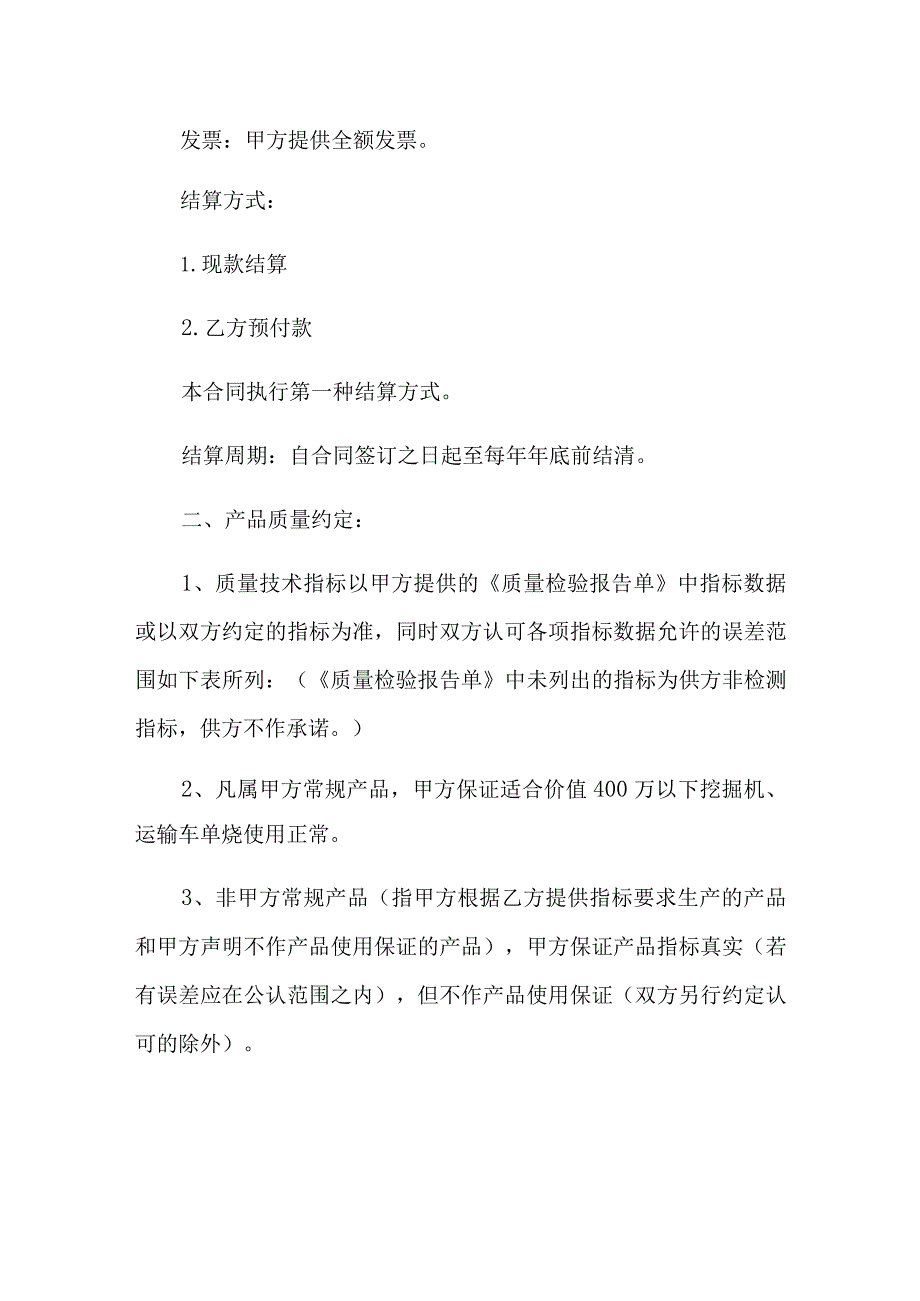 商品销售合同万能模板.docx_第2页