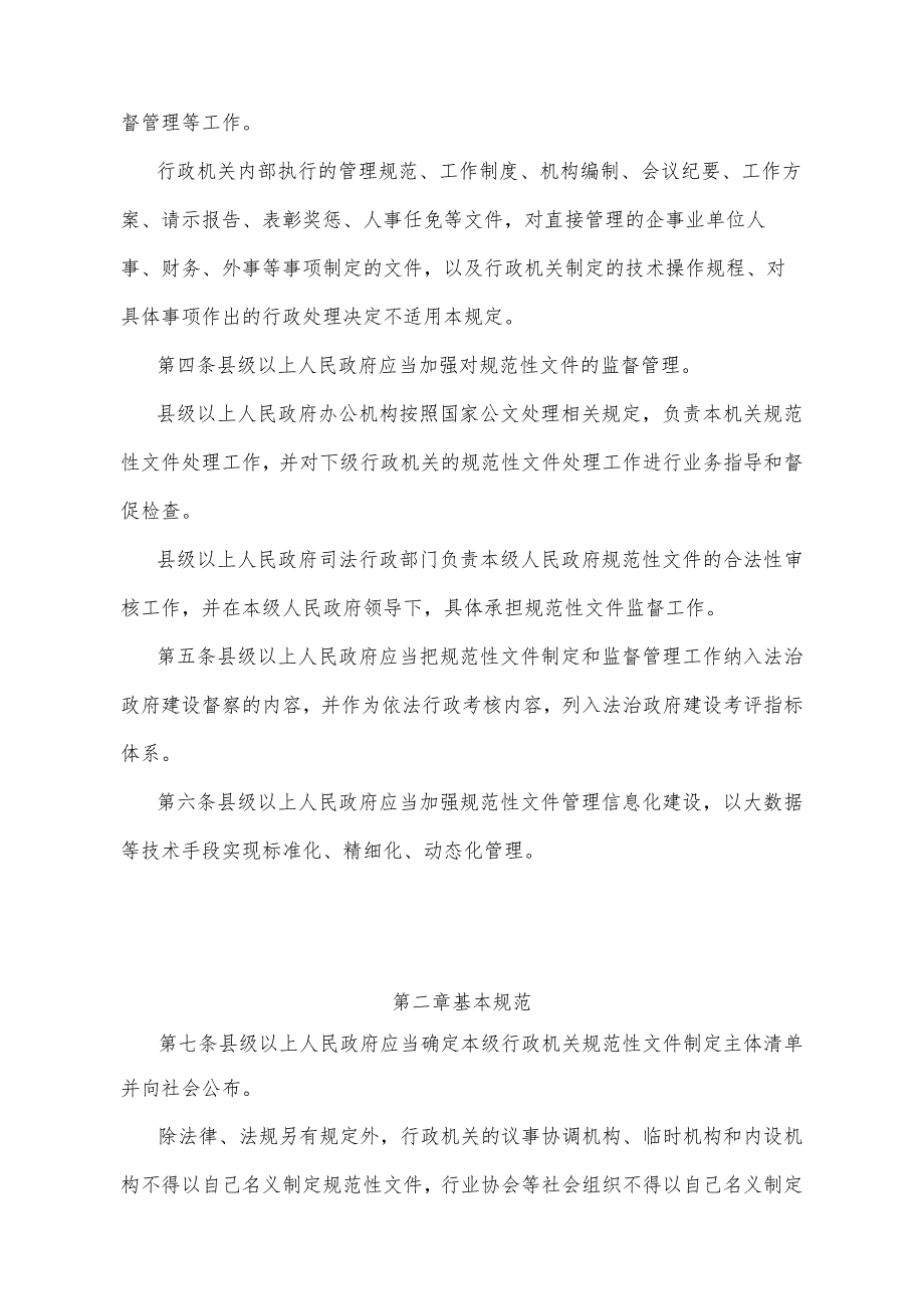 《广东省行政规范性文件管理规定》（根据2024年1月16日广东省人民政府令第310号修订）.docx_第2页