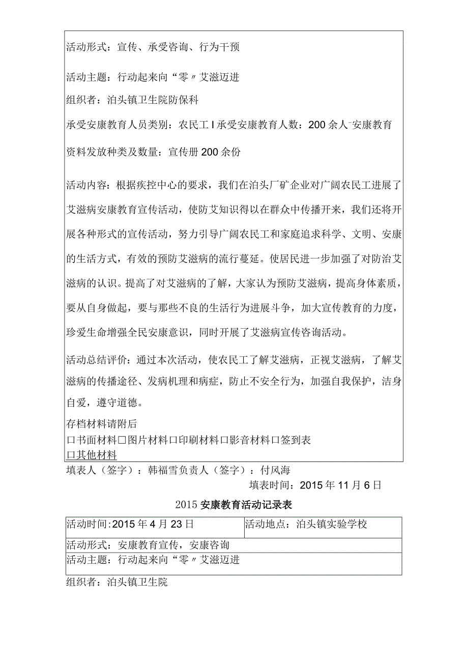 2015年艾滋病宣传活动记录表.泊头镇.docx_第2页