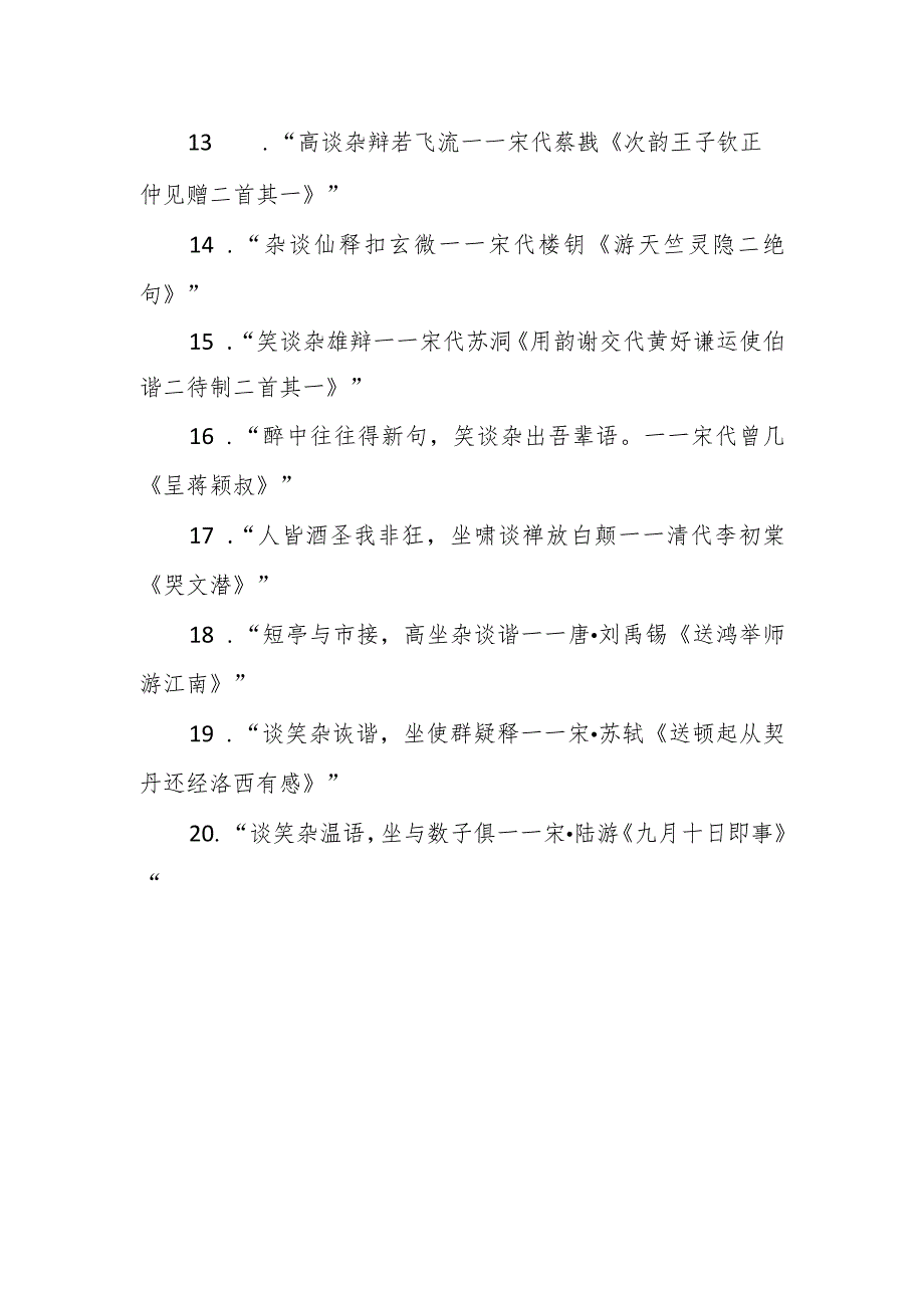 知乎诗句杂谈.docx_第2页