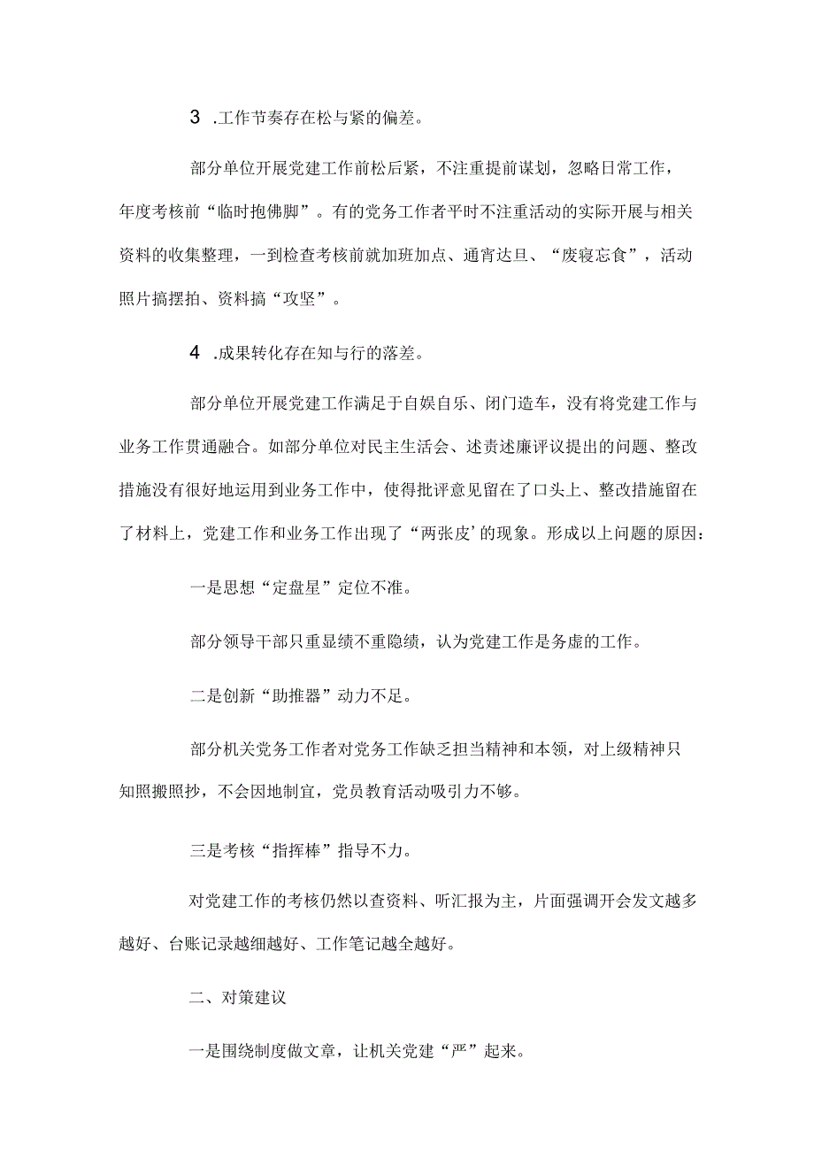 基层纪检监察干部队伍存在问题及对策建议三篇.docx_第2页