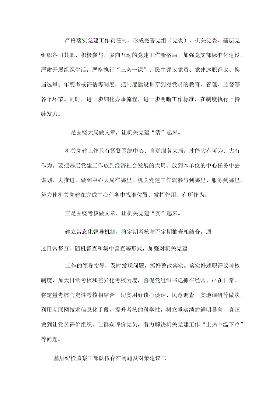 基层纪检监察干部队伍存在问题及对策建议三篇.docx_第3页