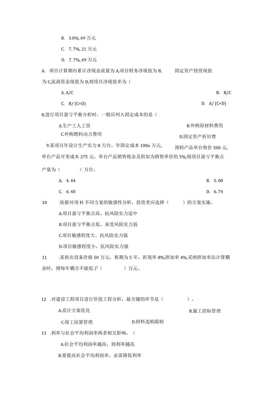 2024-2025年一级建造师考试《建设工程经济》真题及答案.docx_第2页