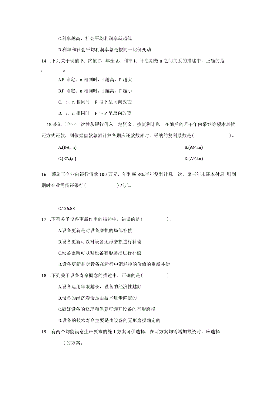 2024-2025年一级建造师考试《建设工程经济》真题及答案.docx_第3页