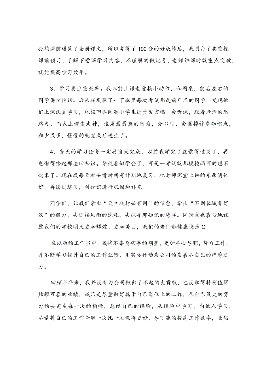 获奖感言发言稿(15篇).docx_第3页