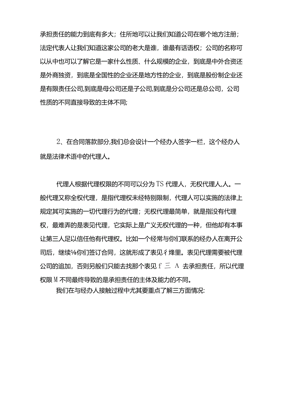 商品代理合同注意事项.docx_第2页