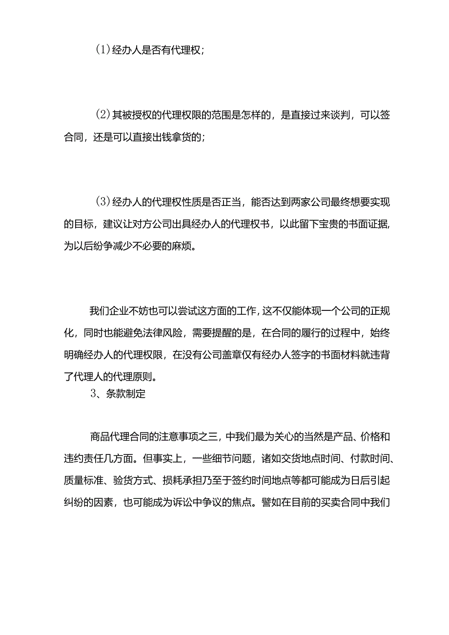 商品代理合同注意事项.docx_第3页