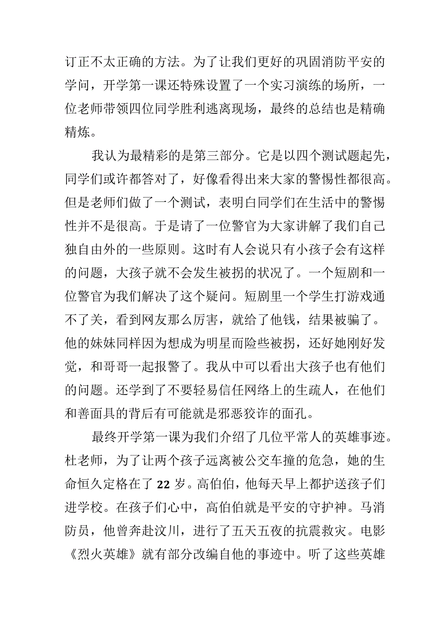 2024公共安全第一课心得体会.docx_第3页