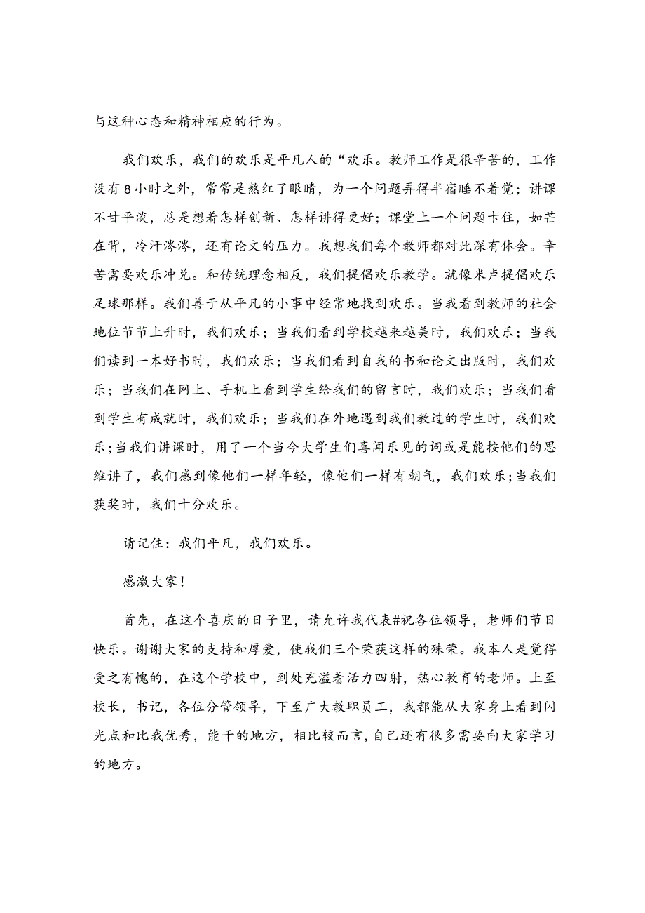 教师节获奖感言(精选15篇).docx_第2页