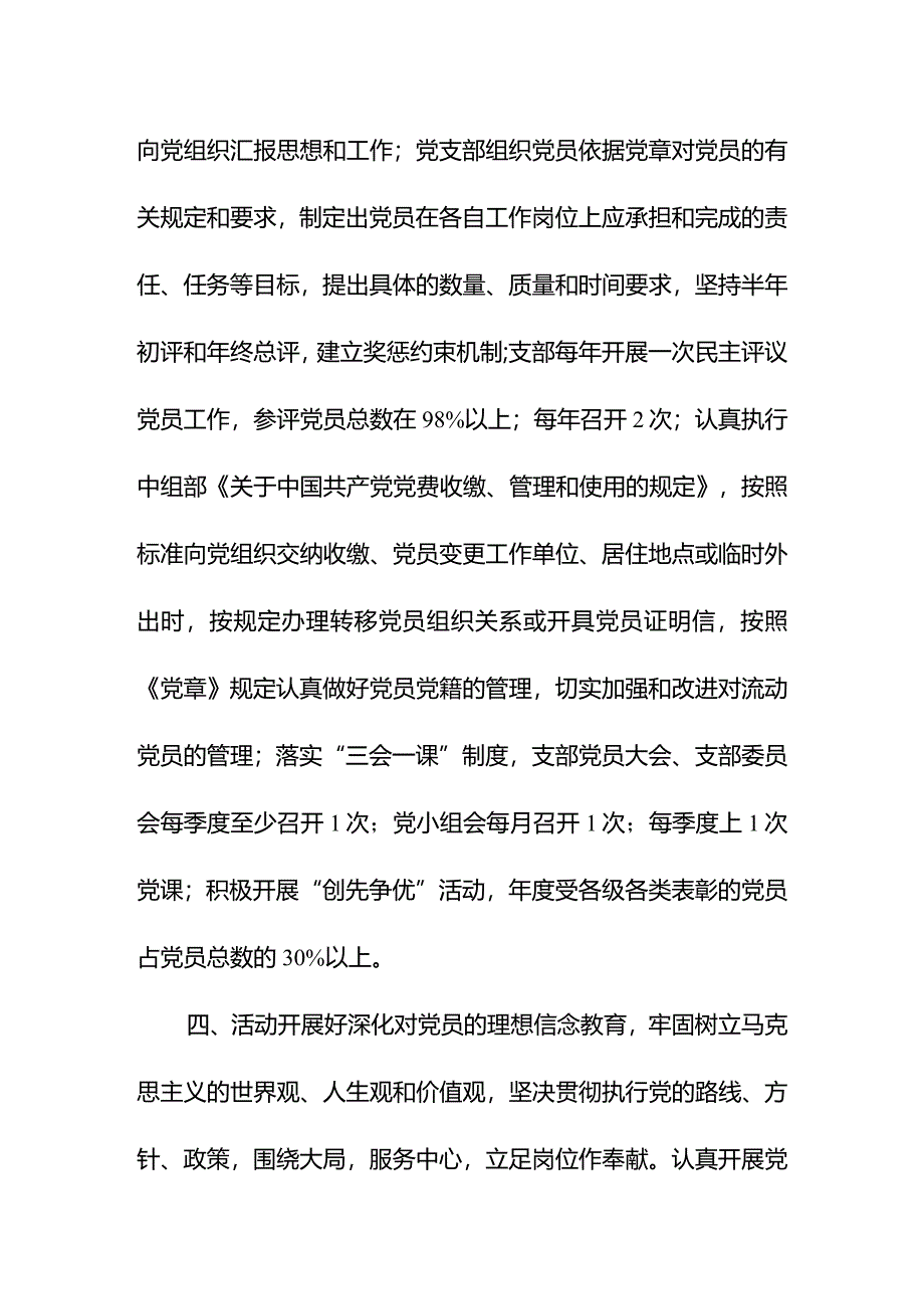 党支部“五个好”五好党支部的标准.docx_第3页