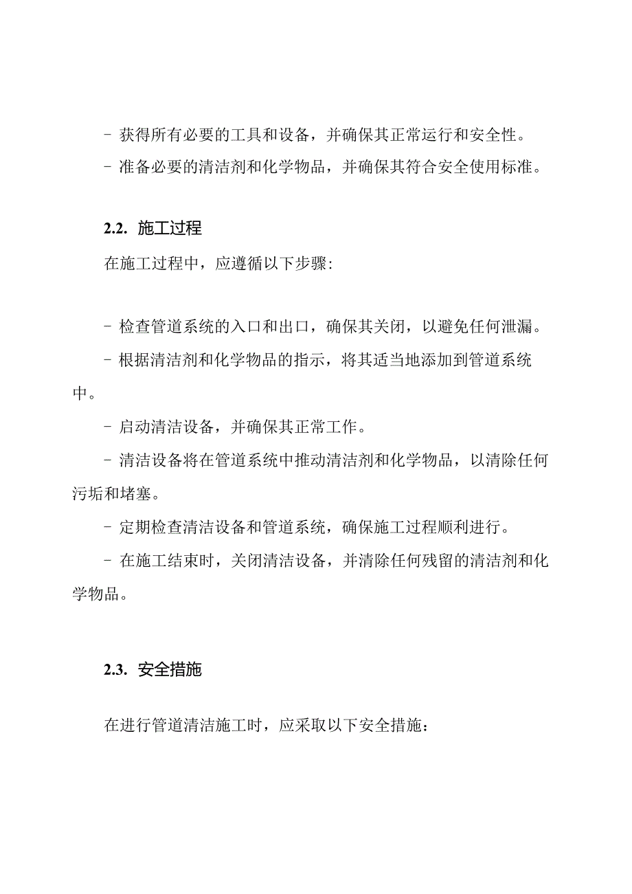 (全新修订版)全面管道清洁施工方案.docx_第2页