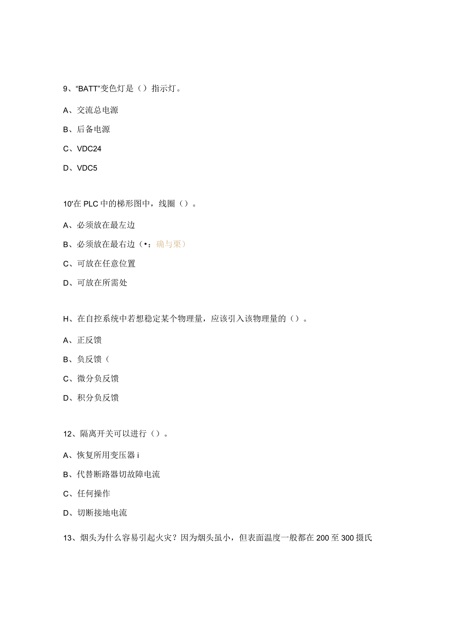 电工比武试题.docx_第3页