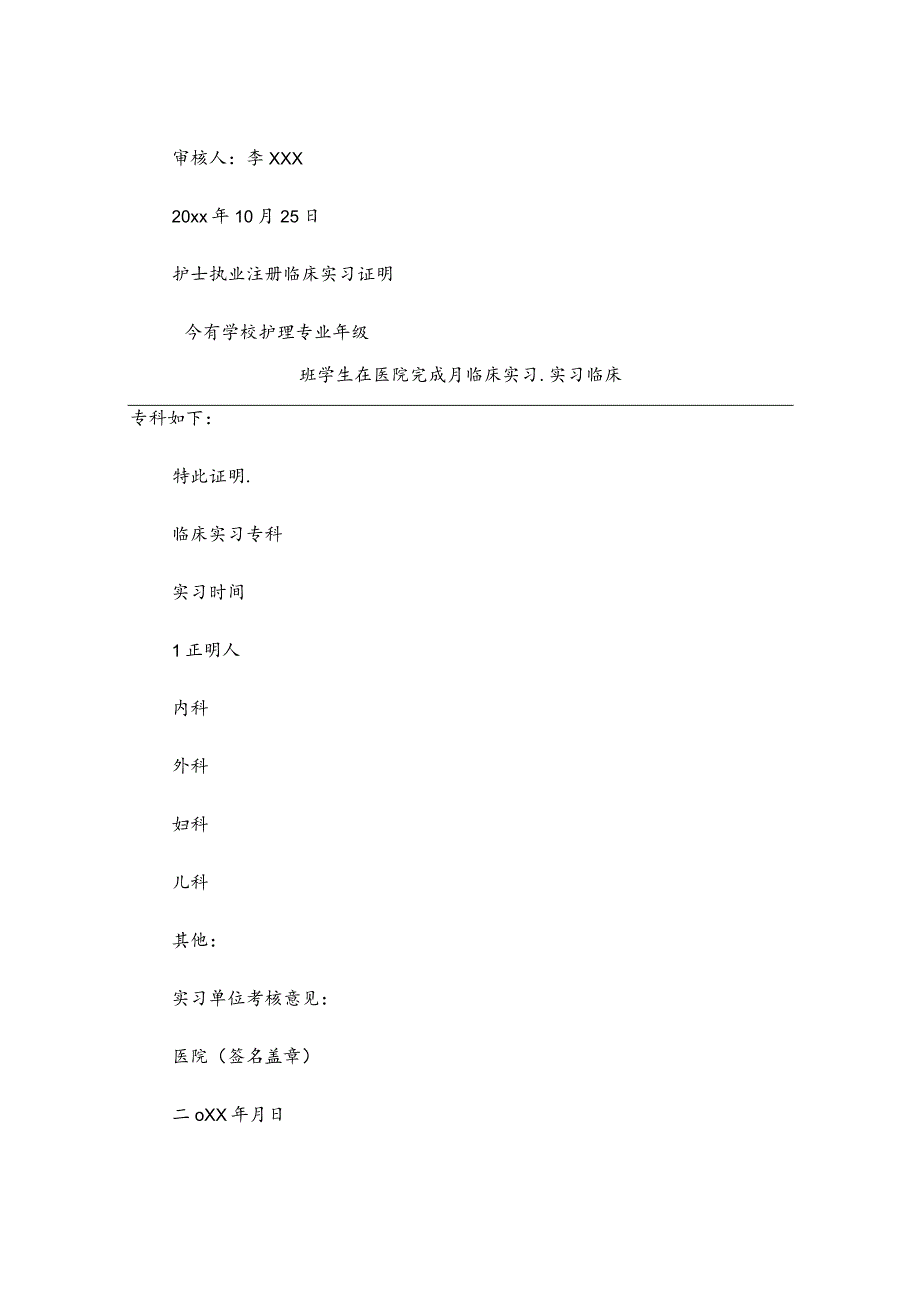 护理专业的实习证明(7篇).docx_第3页