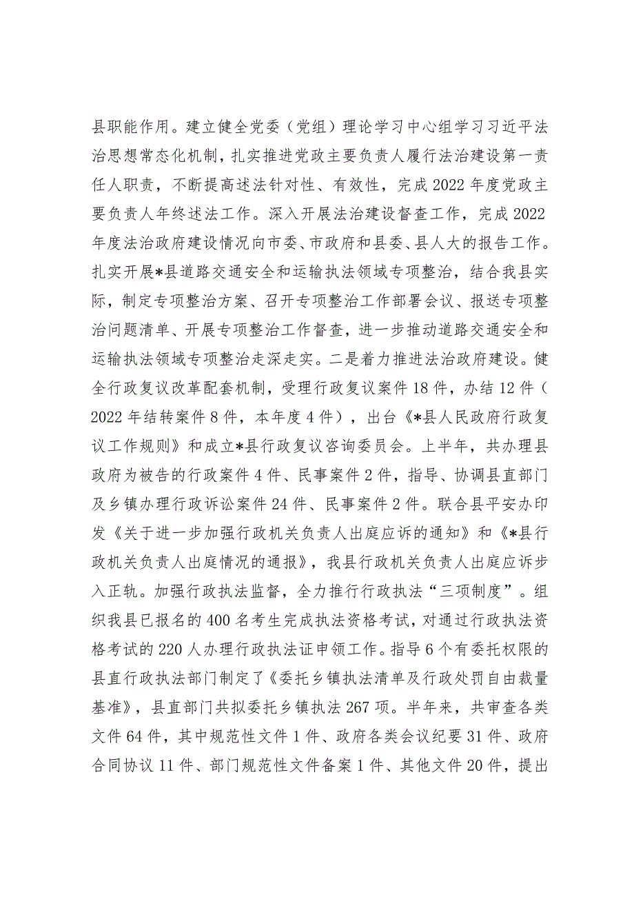 某县司法局2023年上半年工作总结及下半年工作计划&镇2022年工作总结和2023年工作计划.docx_第2页