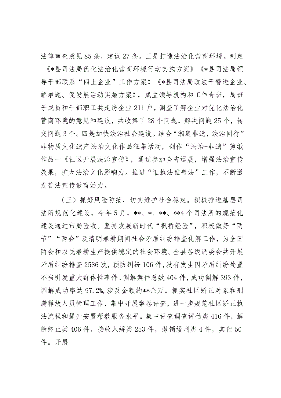 某县司法局2023年上半年工作总结及下半年工作计划&镇2022年工作总结和2023年工作计划.docx_第3页