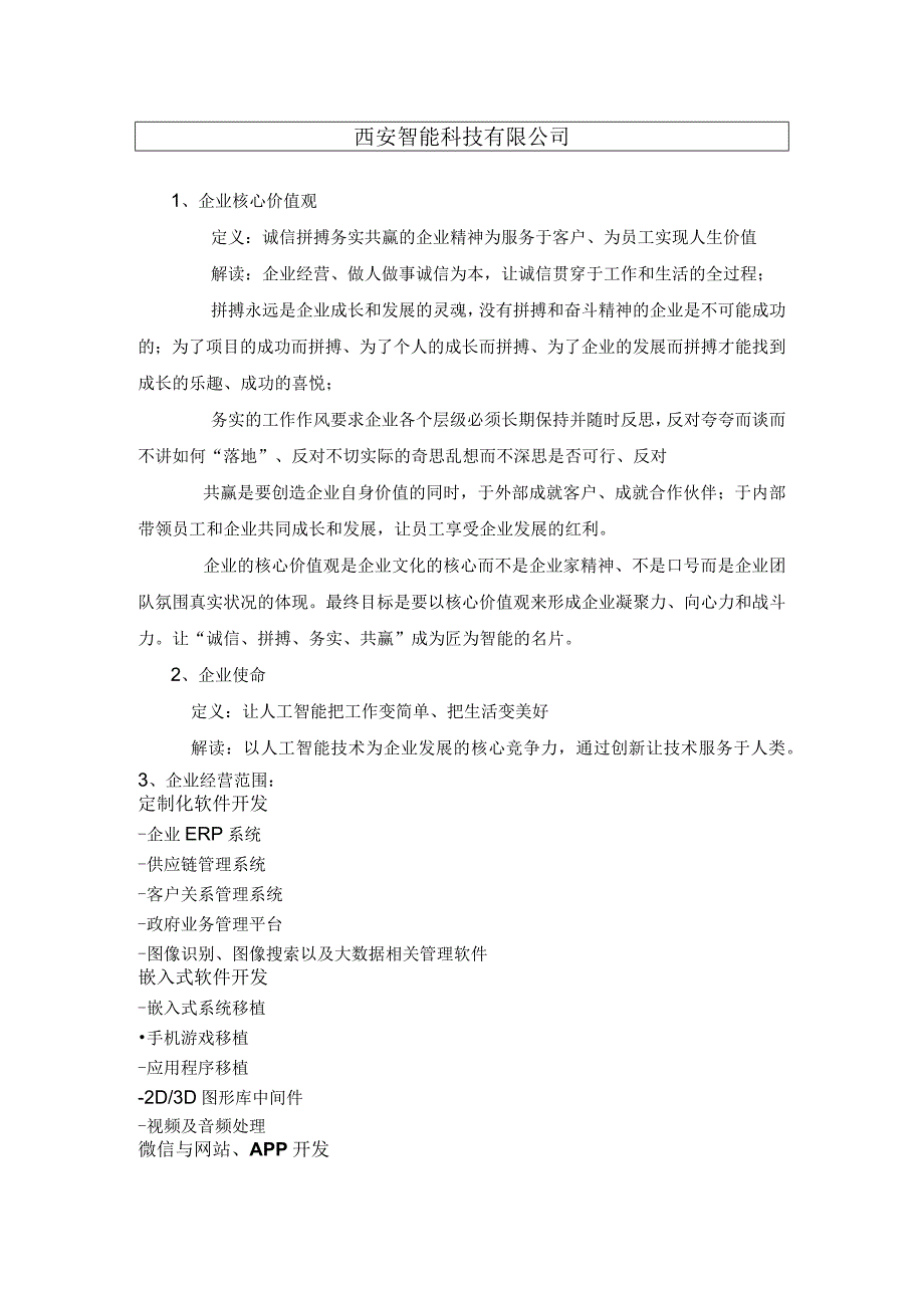 西安智能科技有限公司.docx_第1页