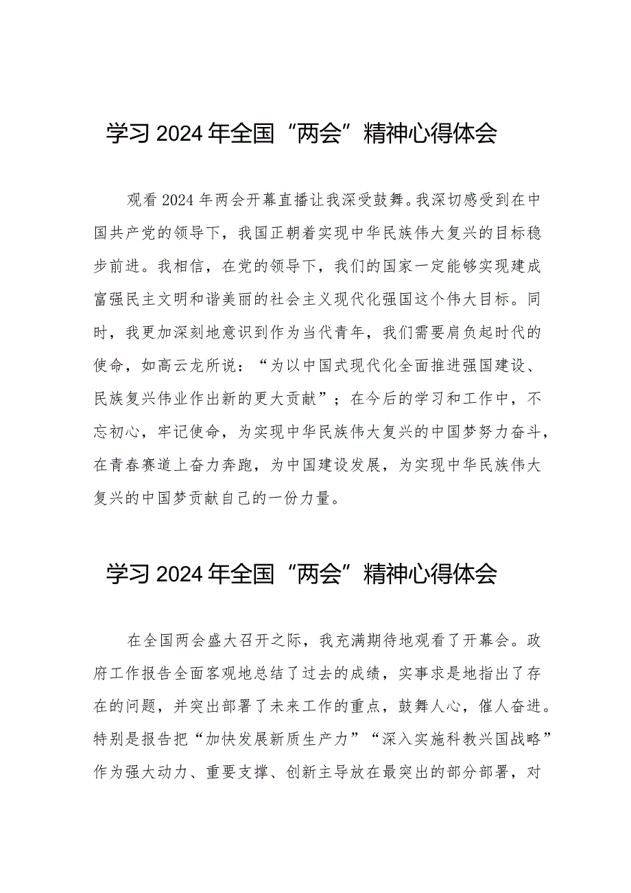 2024年全国“两会”精神学习体会30篇.docx_第1页