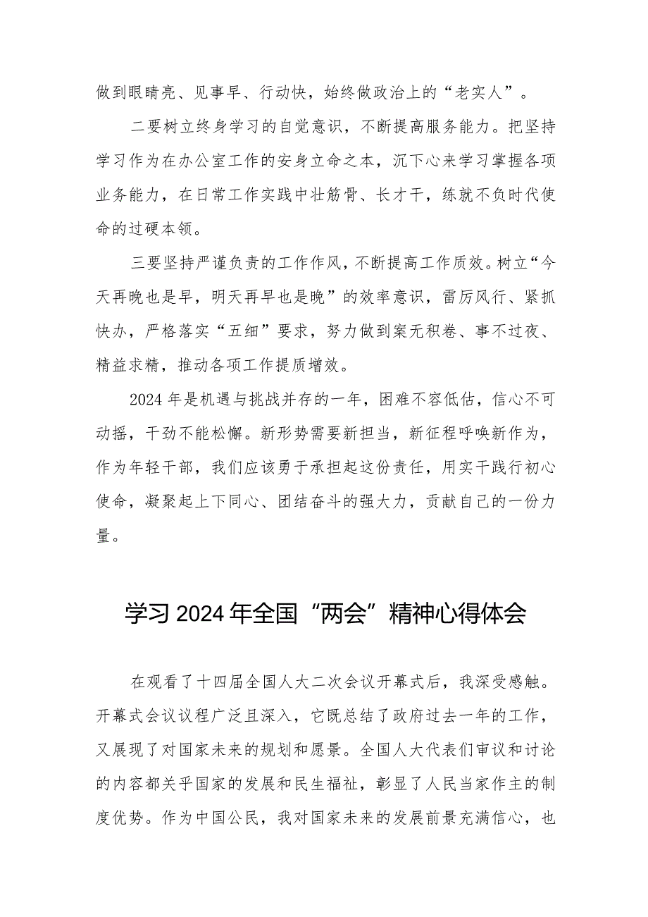 2024年全国“两会”精神学习体会30篇.docx_第3页