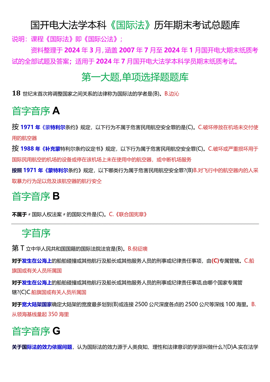 [2024版]国开电大法学本科《国际法》历年期末考试总题库.docx_第1页