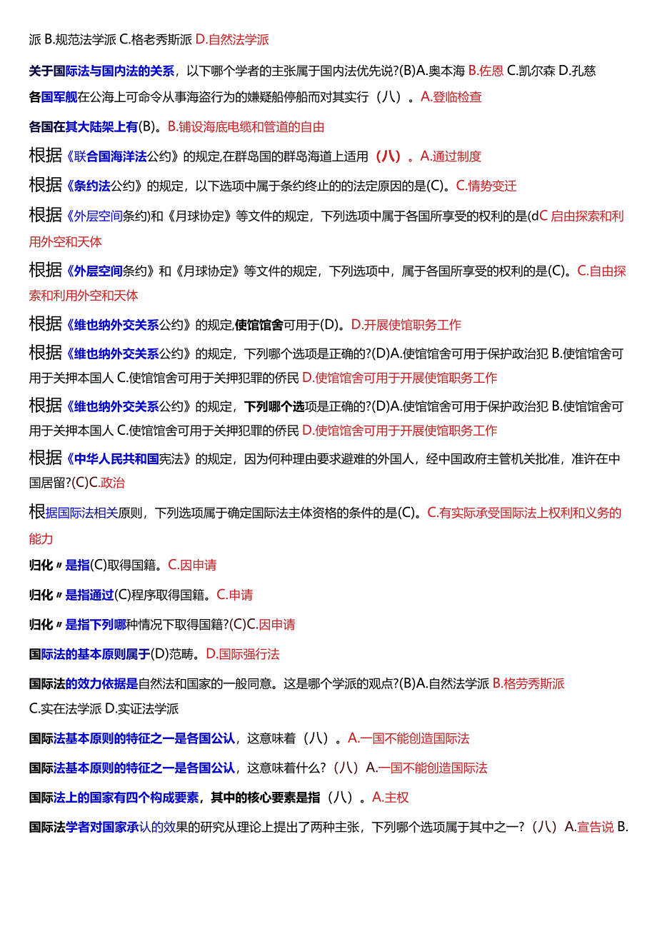 [2024版]国开电大法学本科《国际法》历年期末考试总题库.docx_第2页