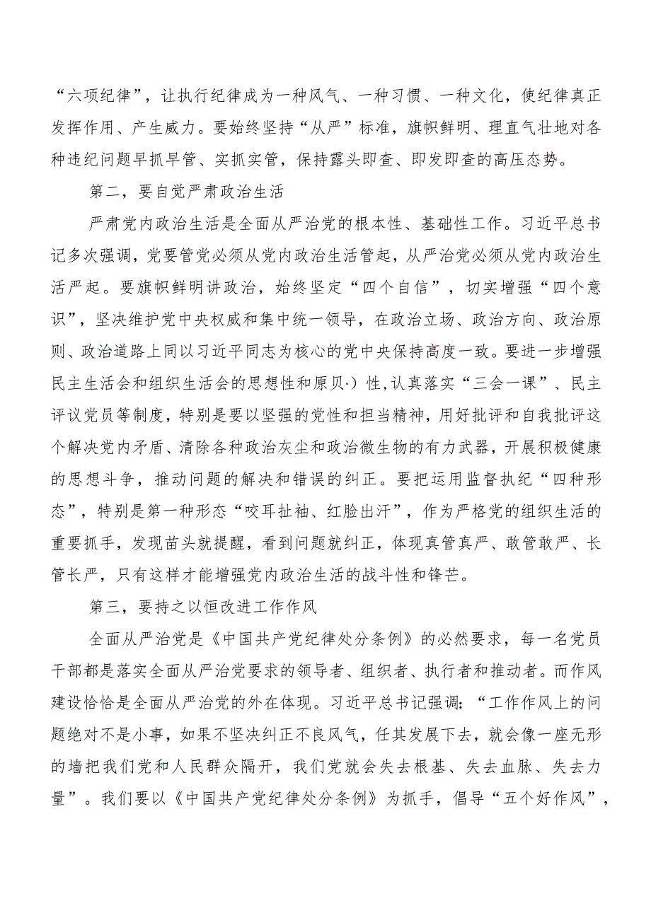 （九篇）在学习贯彻2024年新修订中国共产党纪律处分条例研讨交流发言材.docx_第2页