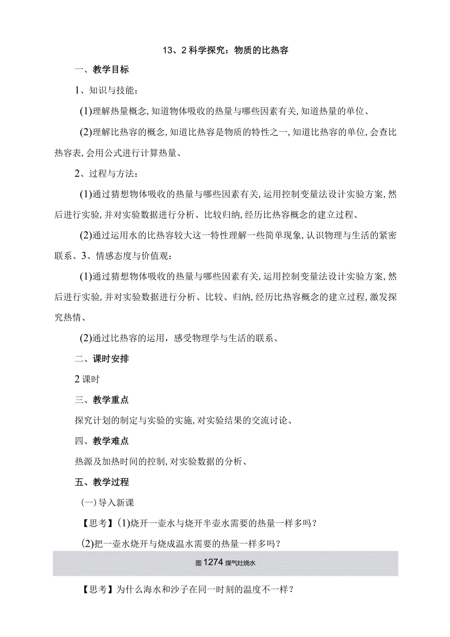 科学探究：物质的比热容知识点测试练习题.docx_第1页