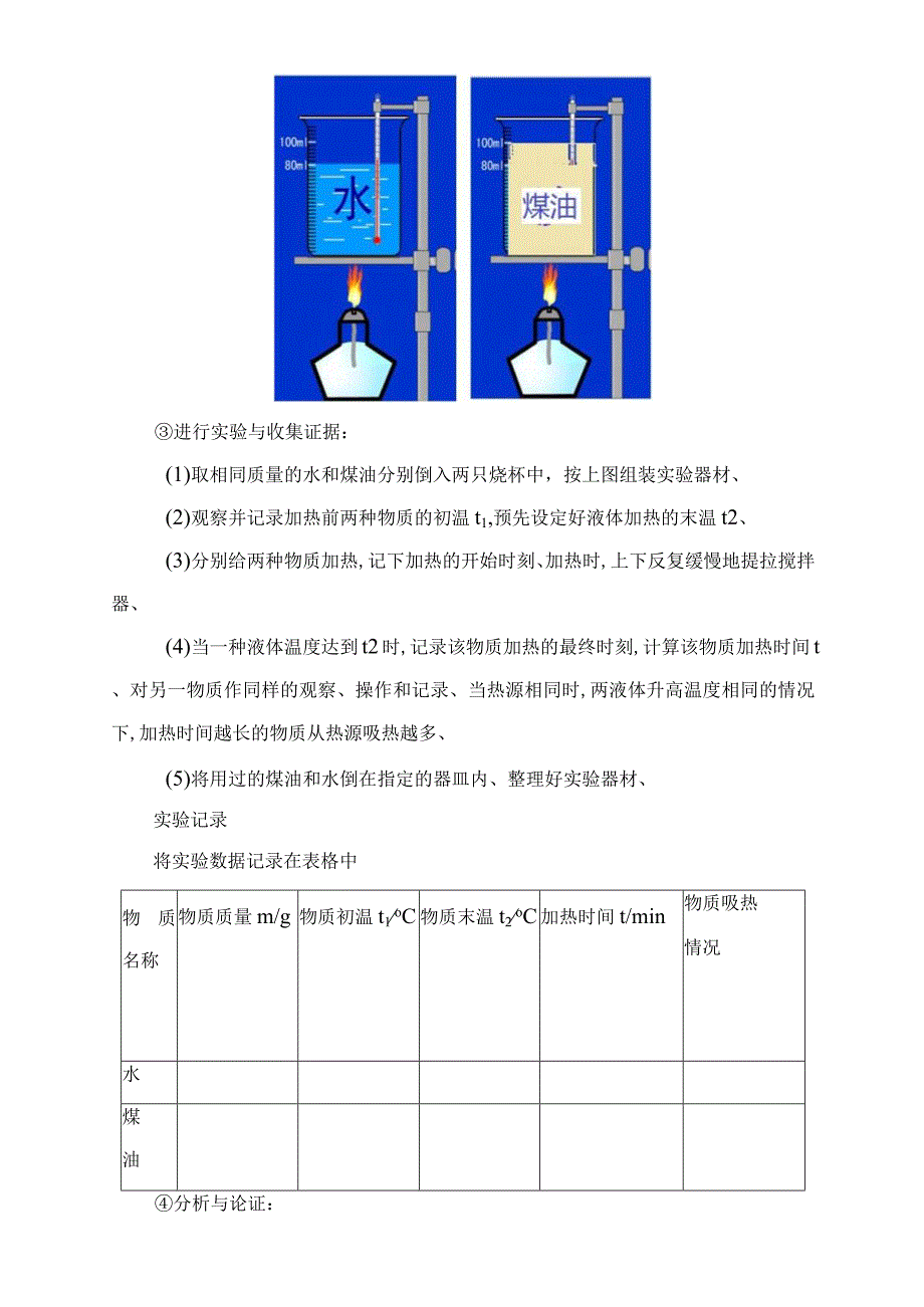 科学探究：物质的比热容知识点测试练习题.docx_第3页