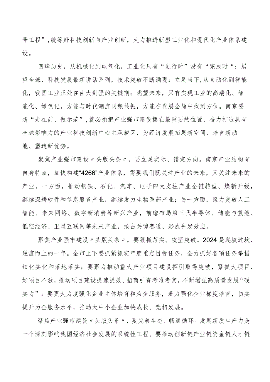 （多篇汇编）2023年度深入学习贯彻发展新质生产力交流发言材料及心得.docx_第3页