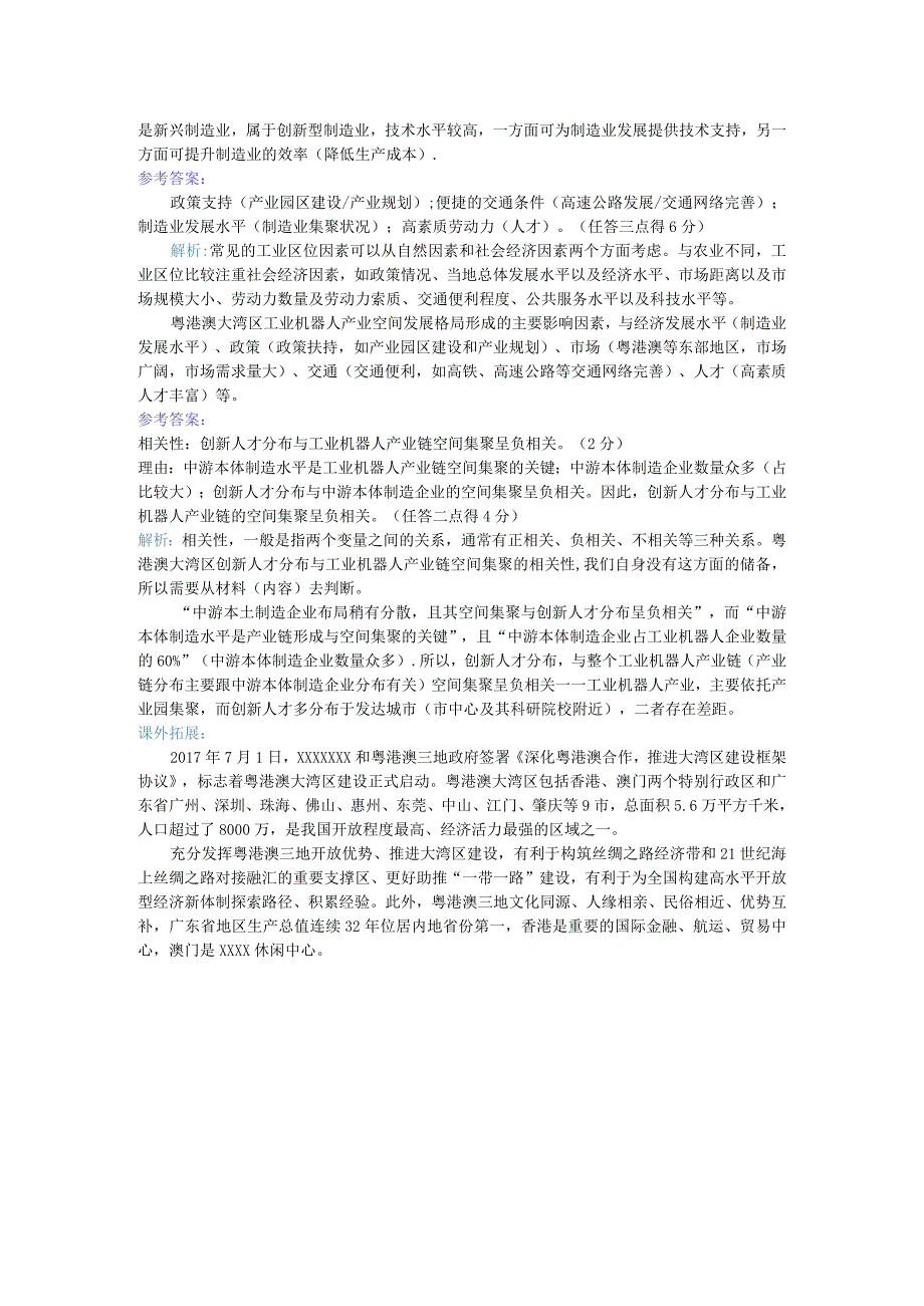 每日一题之工业发展节节好机器当家x教案教学设计课件资料.docx_第2页