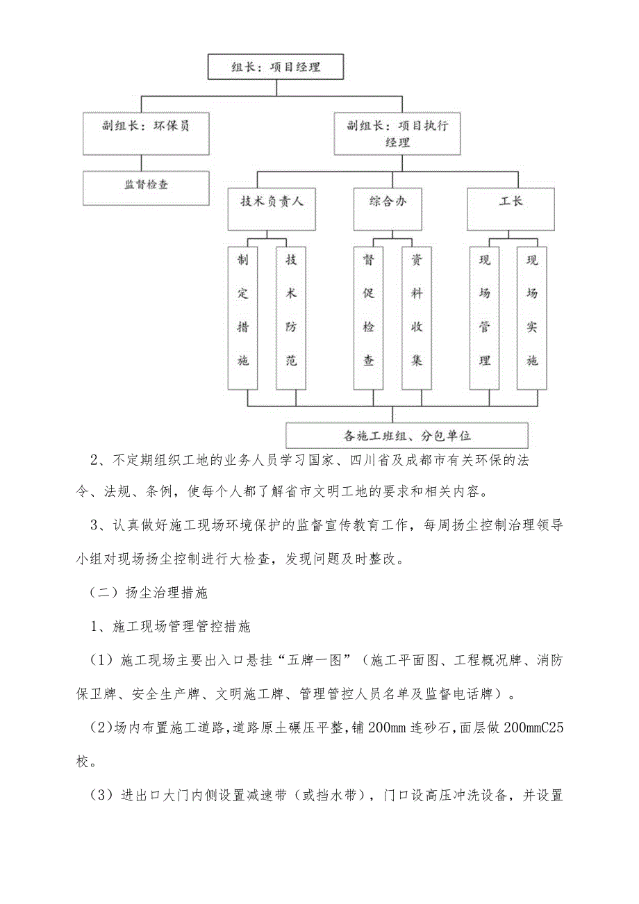 某建筑工程施工扬尘与噪音控制治理专项方案.docx_第3页