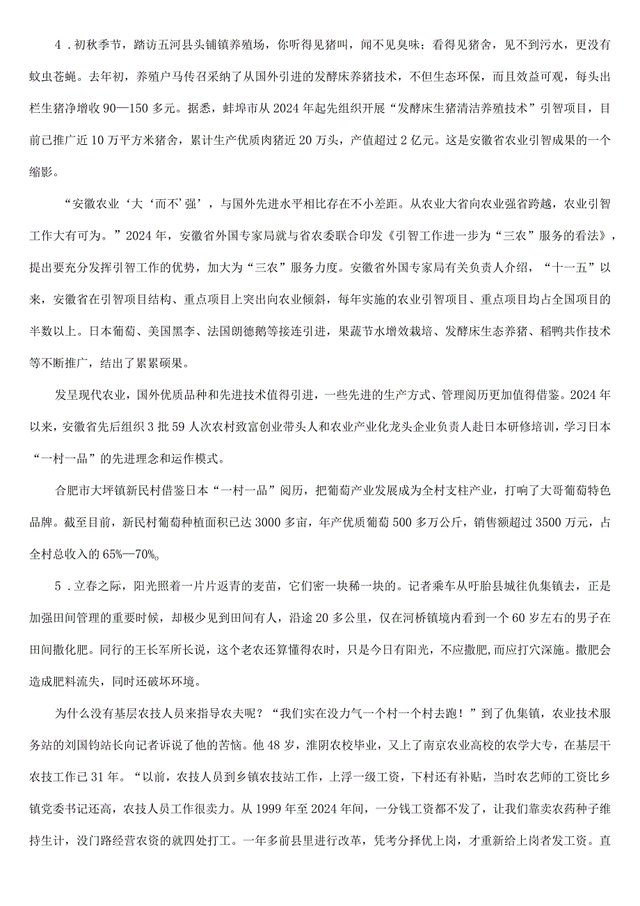 2024国考申论标准预测二：推进农业科技创新(省级以上).docx_第3页