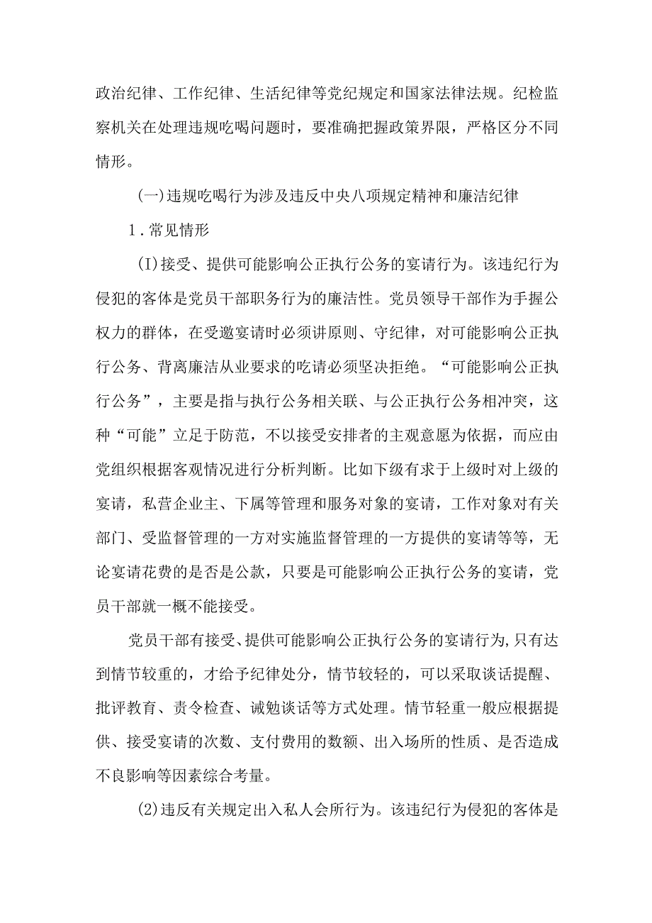 2024年党员干部违规吃喝行为工作情况报告.docx_第2页