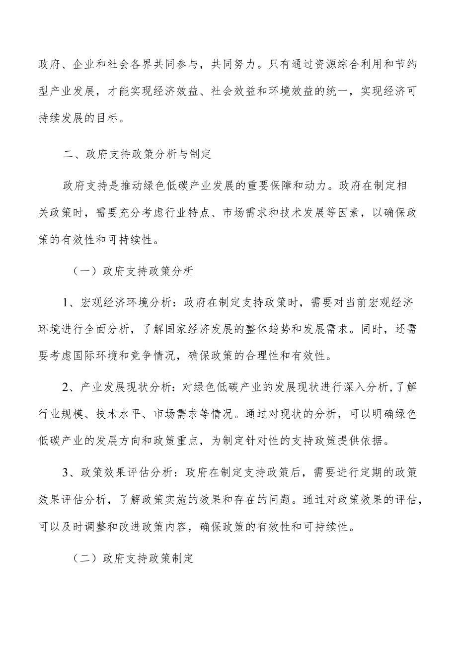 绿色低碳产业政策支持与保障分析报告.docx_第3页