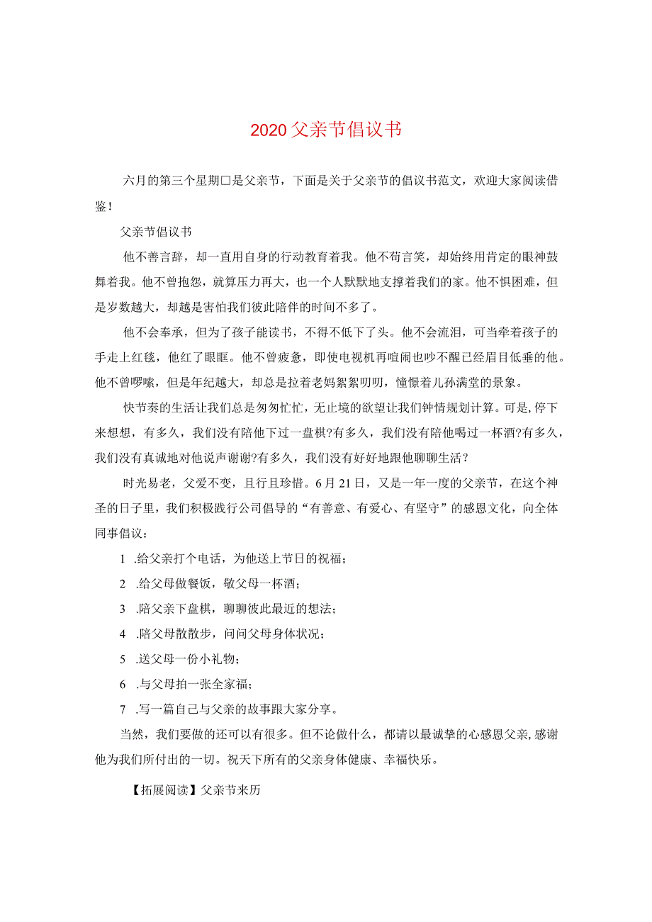 2020父亲节倡议书.docx_第1页