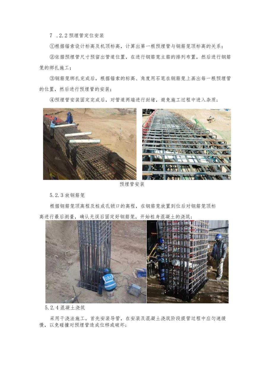 建设工程—支护桩预埋管施工工法工艺.docx_第3页