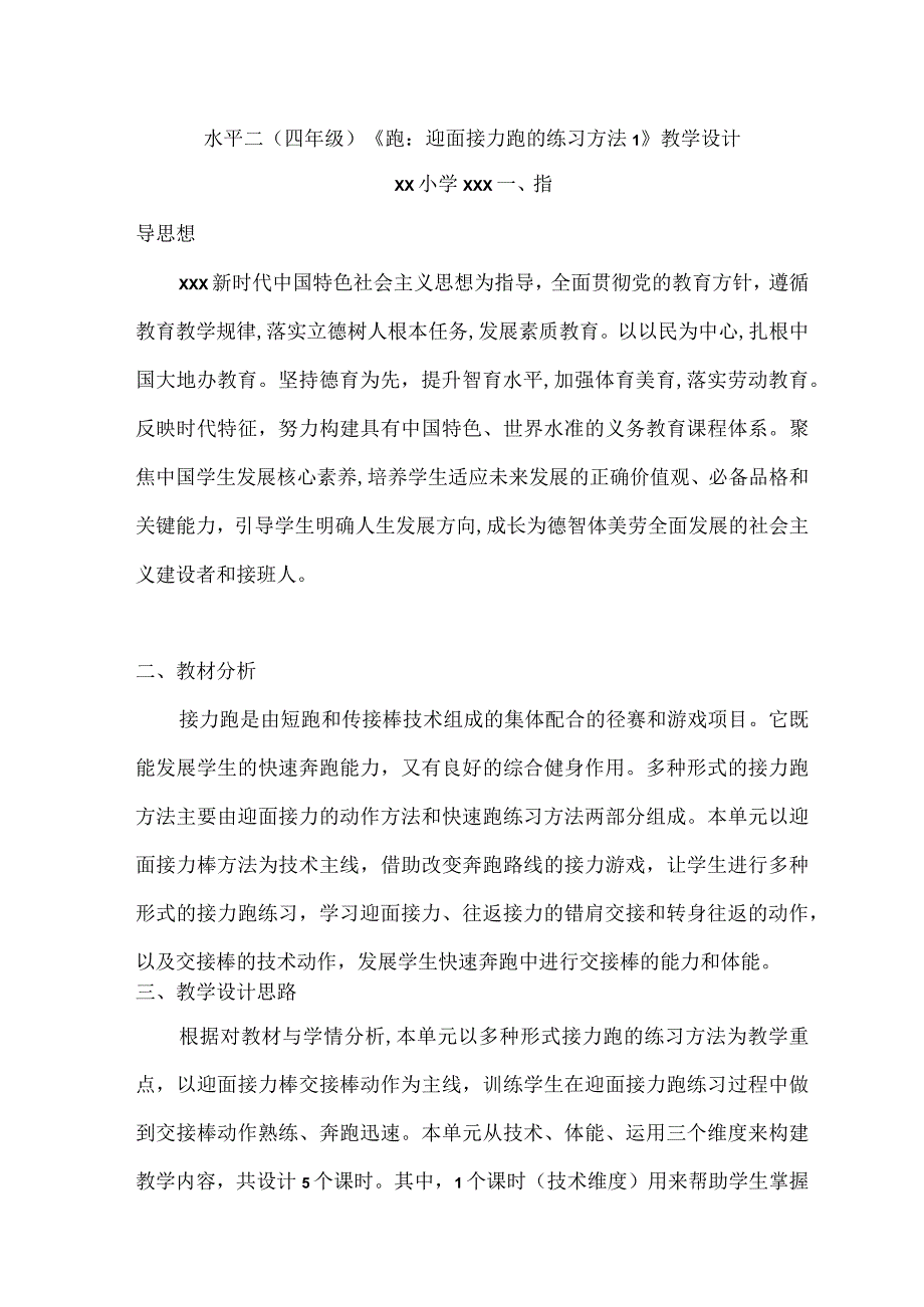 x——迎面接力跑的练习方法1公开课教案教学设计课件资料.docx_第1页