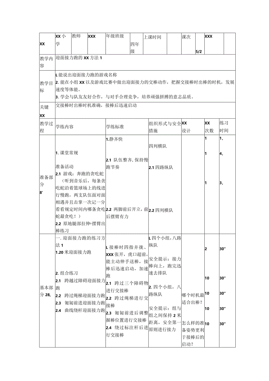 x——迎面接力跑的练习方法1公开课教案教学设计课件资料.docx_第3页