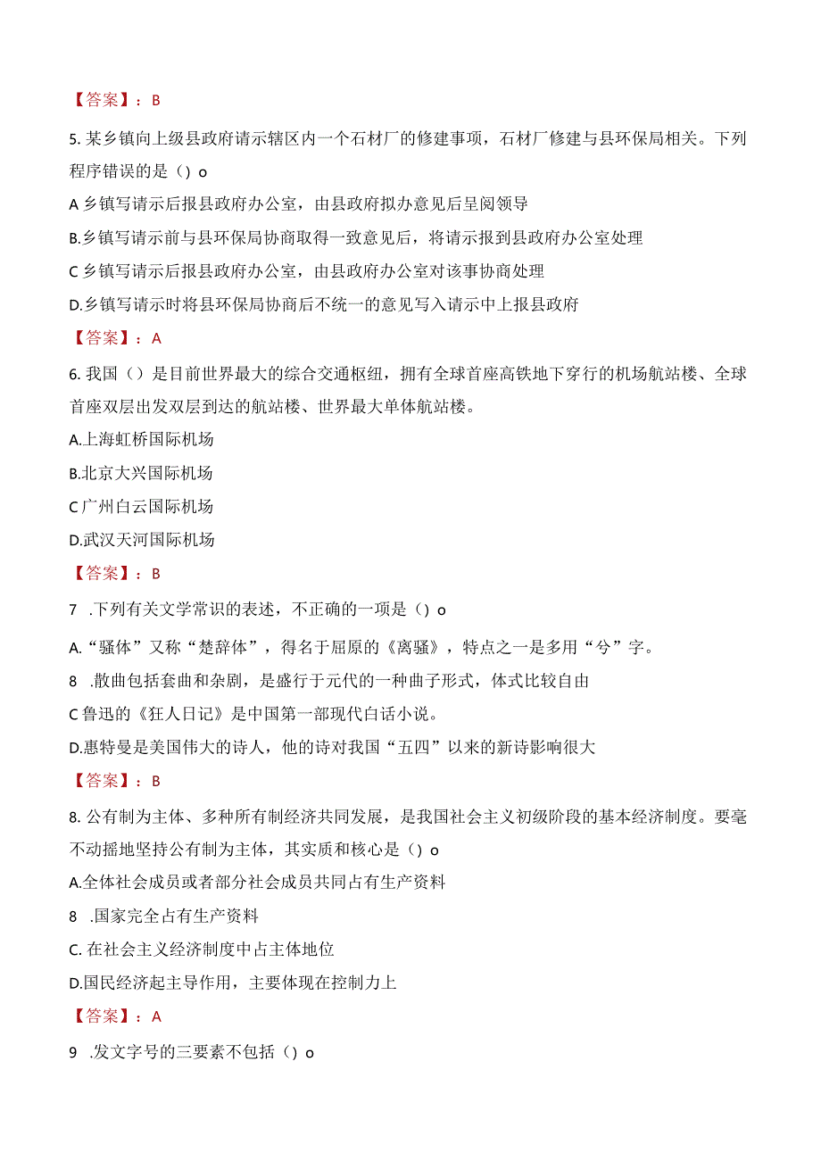 2023年沁阳市三支一扶笔试真题.docx_第2页