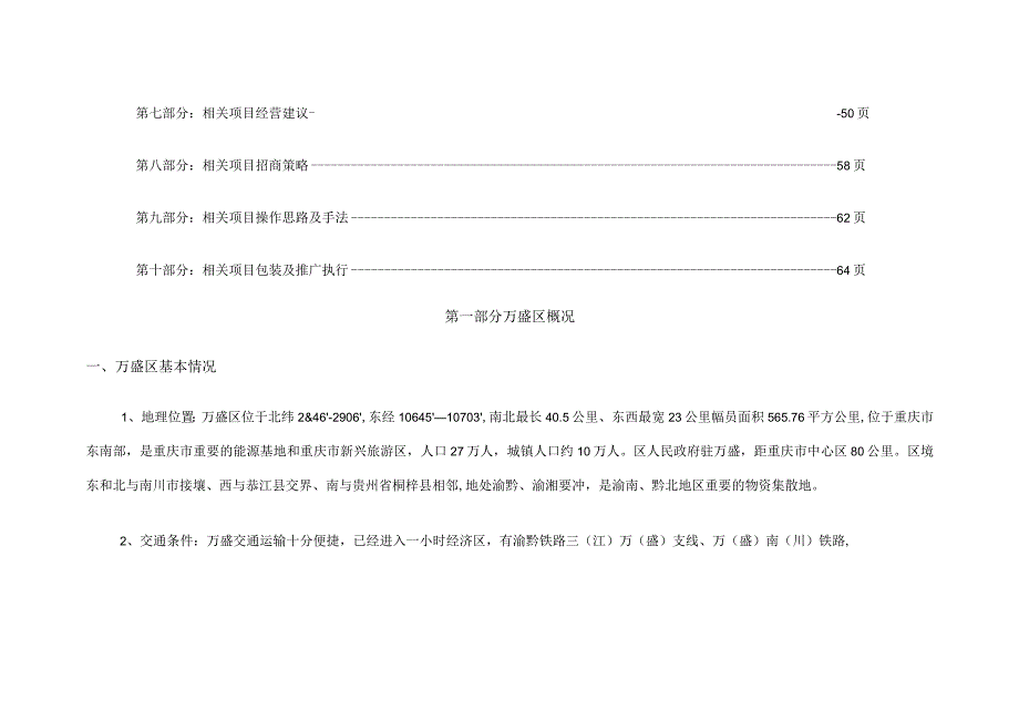 某商业裙楼项目概况及招商策略.docx_第2页