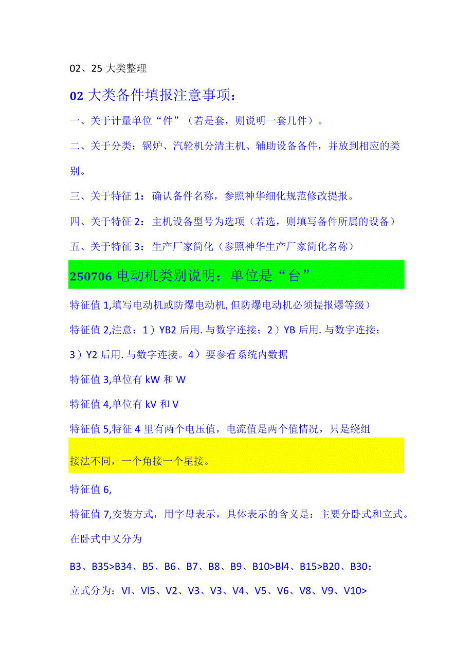 02、25类别规范说明.docx_第1页