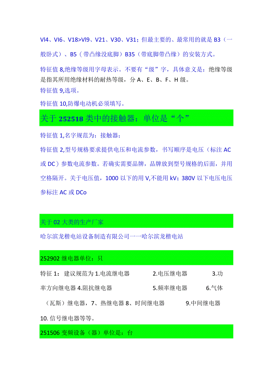 02、25类别规范说明.docx_第2页