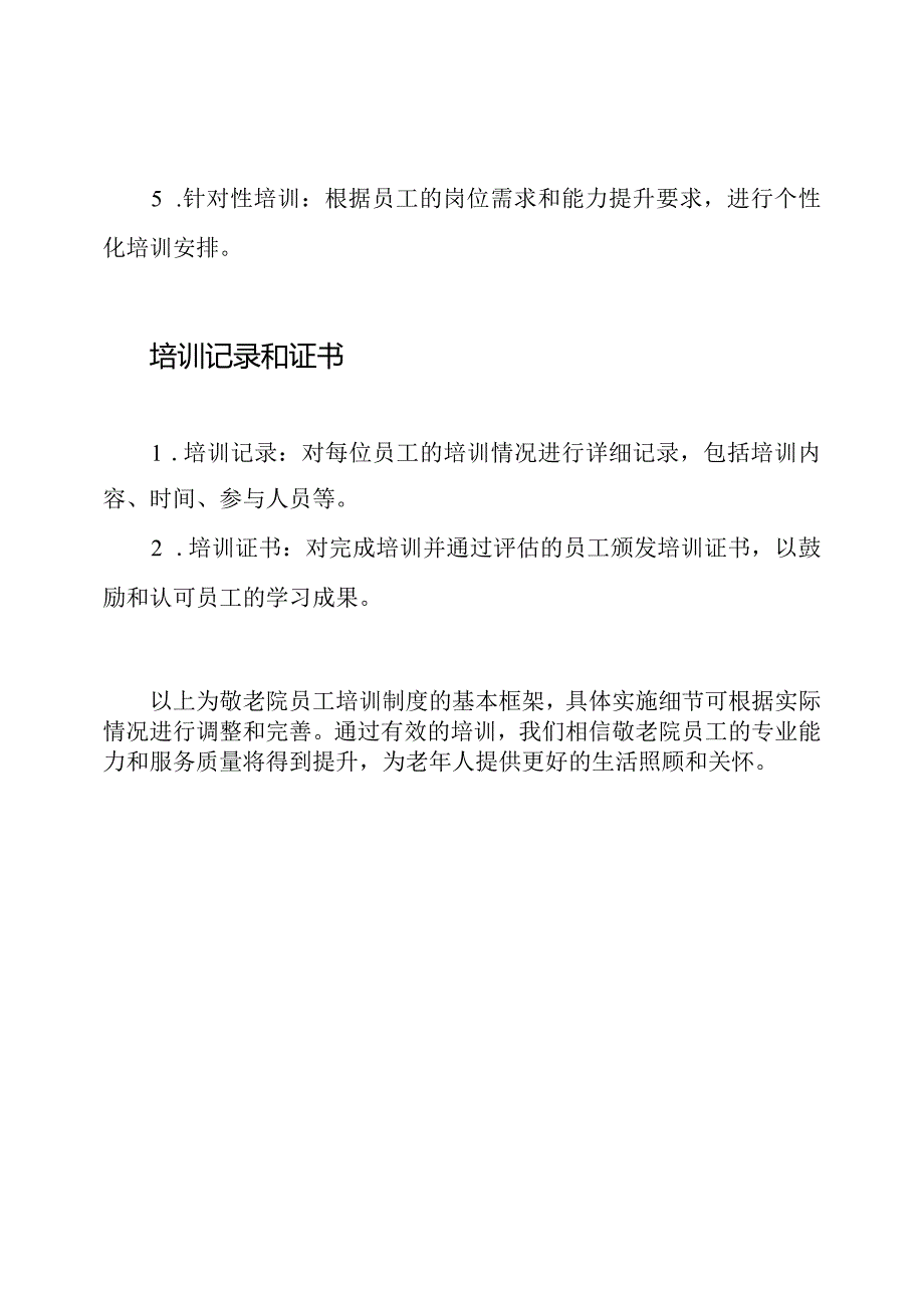 敬老院员工培训制度.docx_第3页