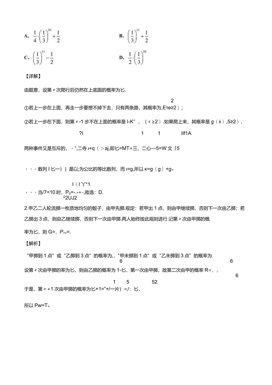 概率与数列递推30题（马尔科夫链）.docx_第2页