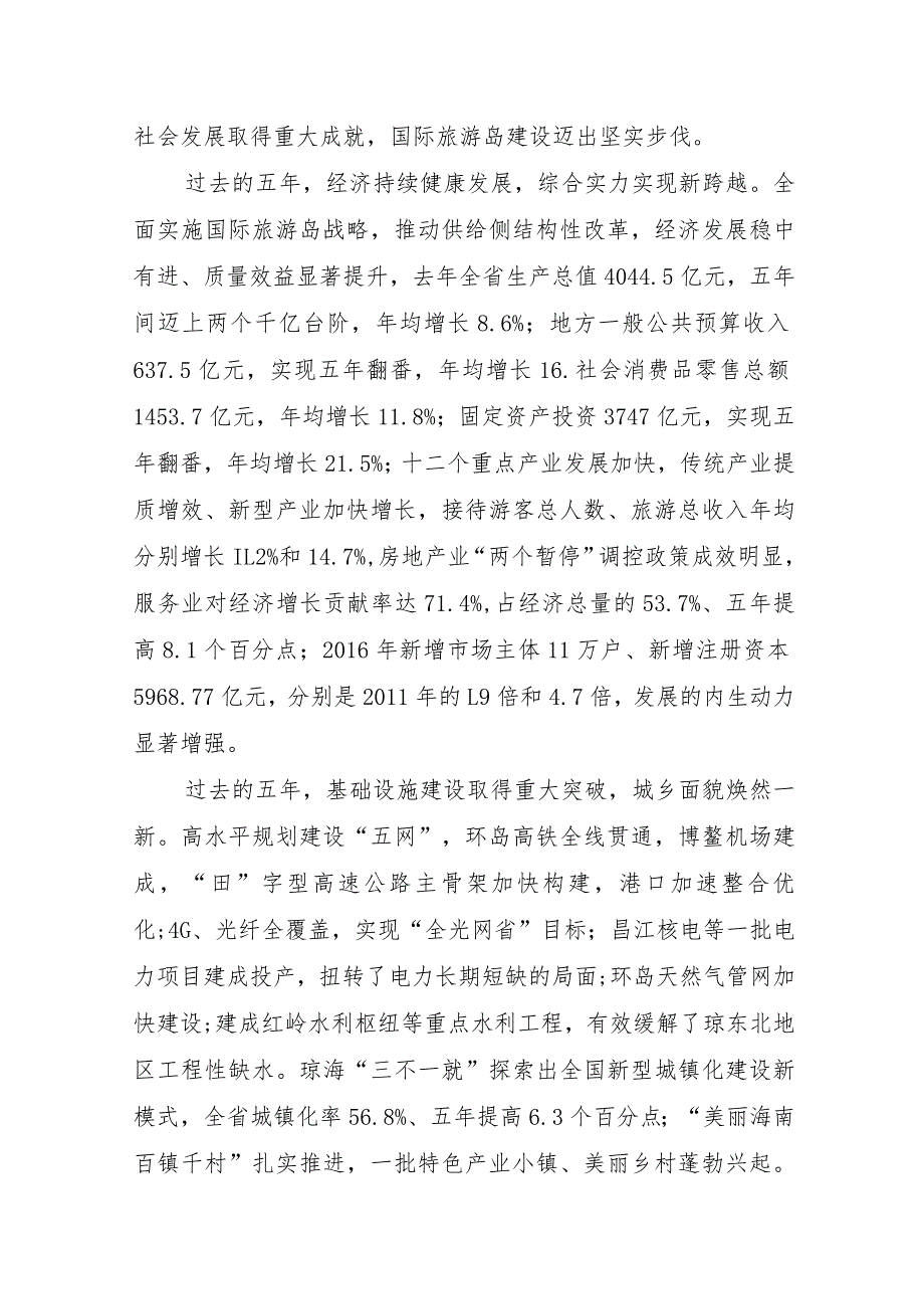 30.七次党代会报告.docx_第2页