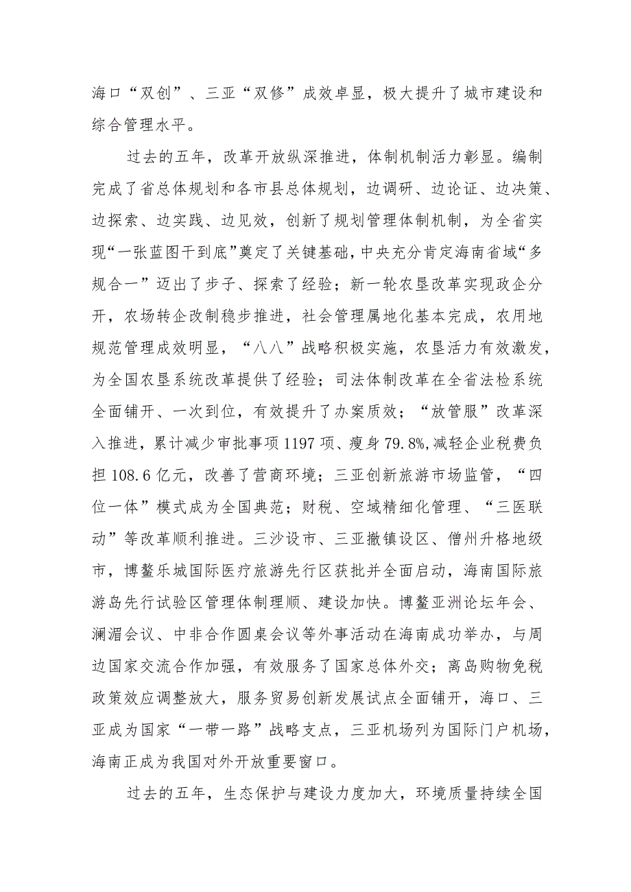 30.七次党代会报告.docx_第3页