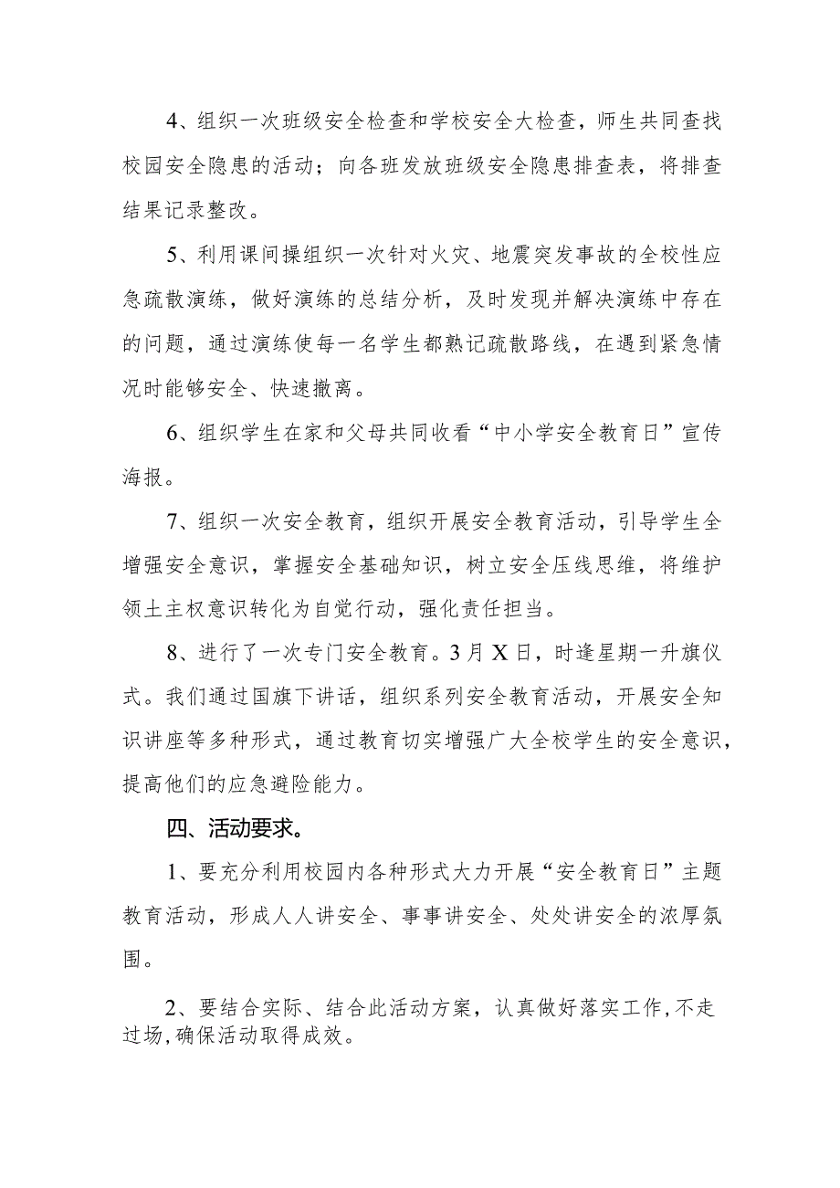 小学2024年全国中小学生安全教育日活动方案四篇.docx_第2页