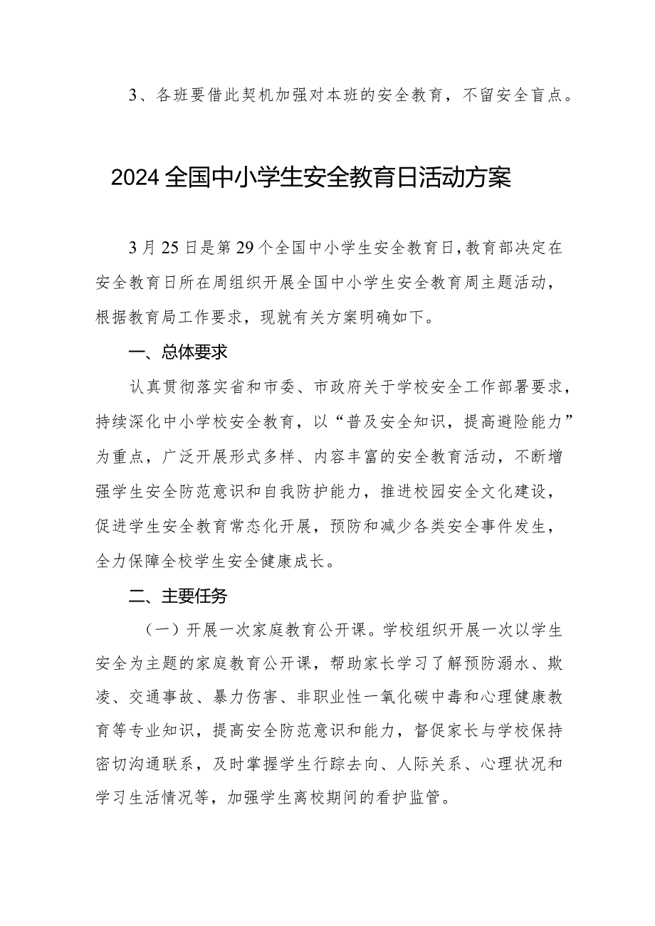 小学2024年全国中小学生安全教育日活动方案四篇.docx_第3页