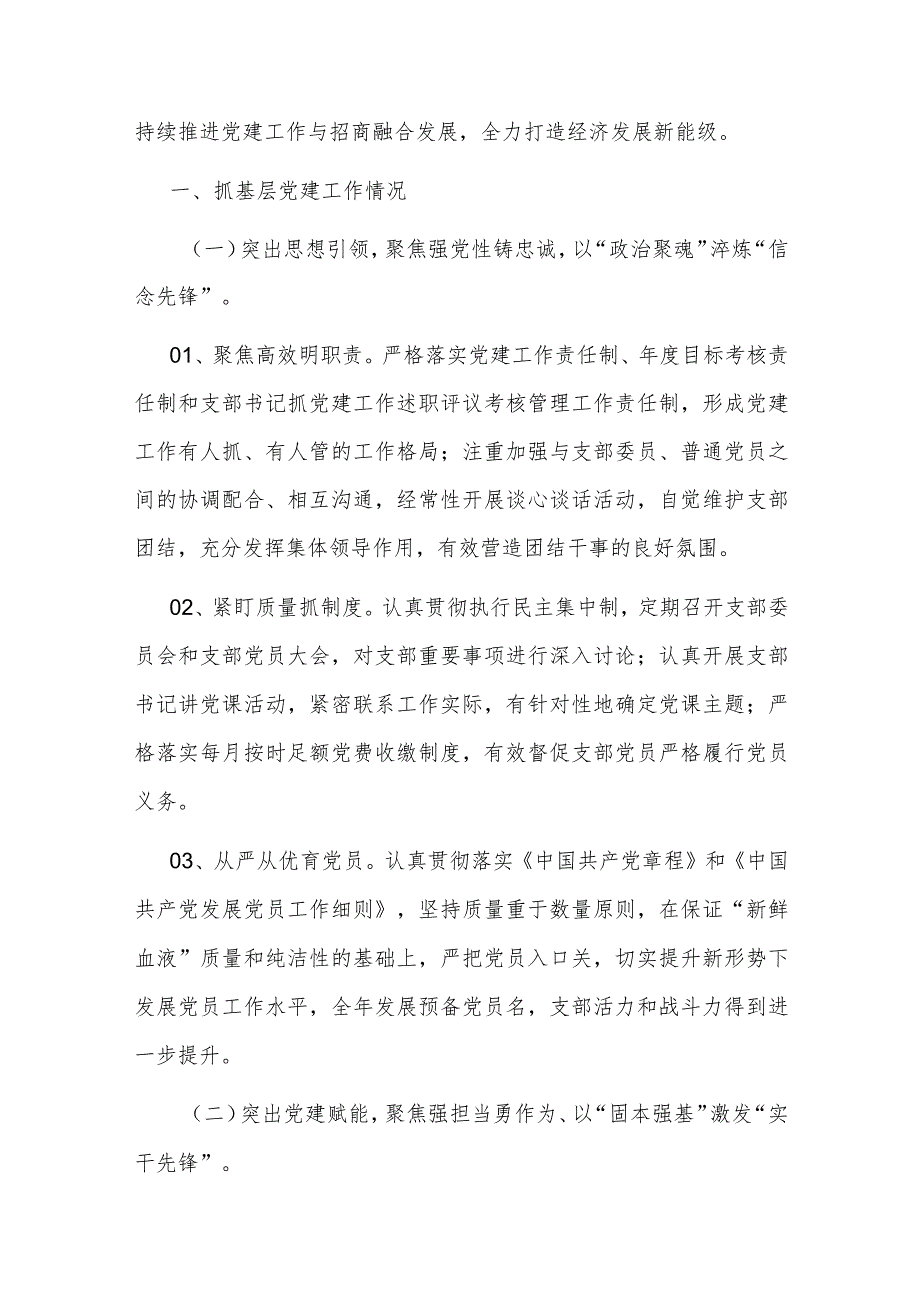 2024基层党建工作述职报告（精选）.docx_第2页