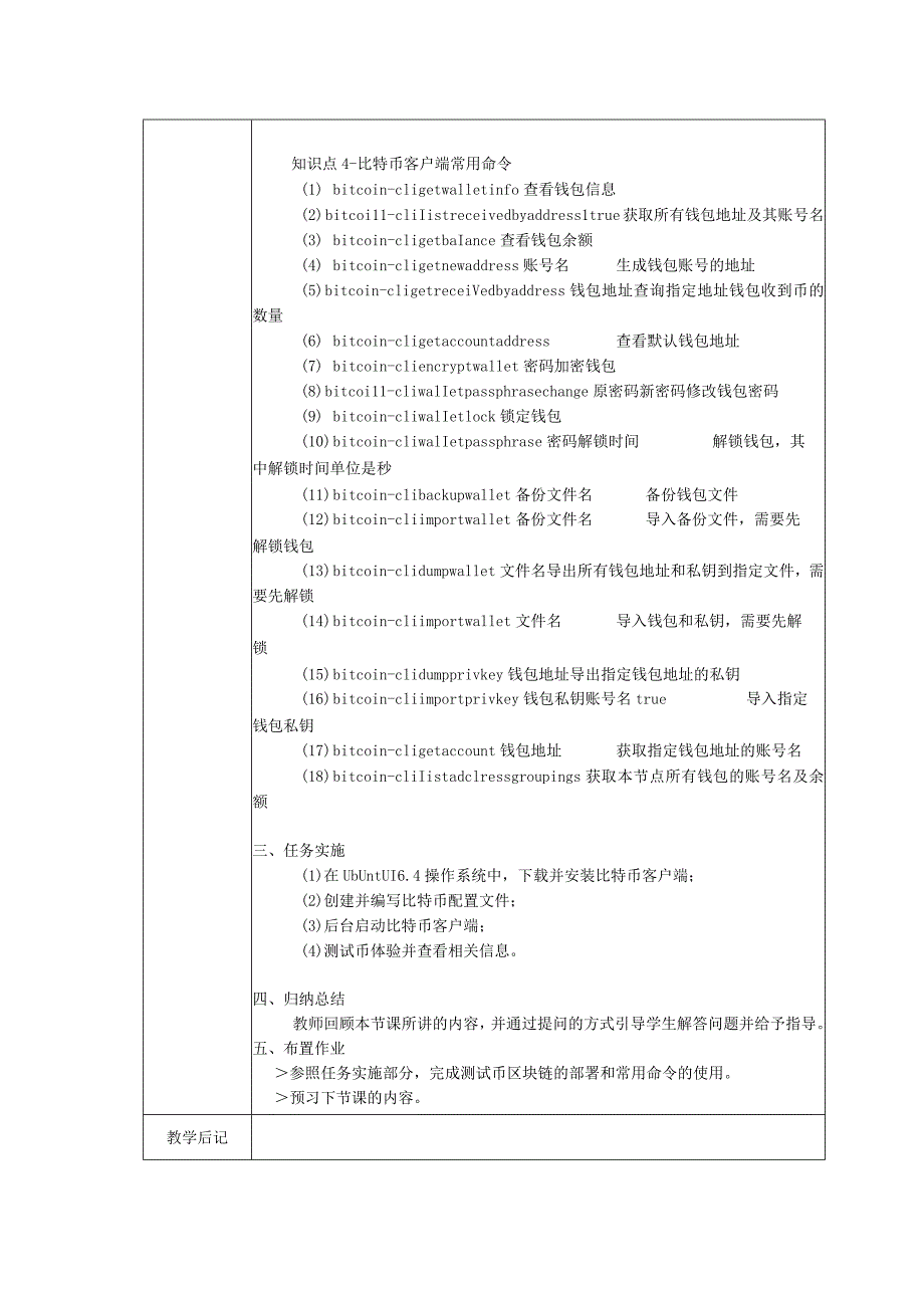 区块链技术原理与应用 教案 项目1 初识区块链1.0教学设计.docx_第3页