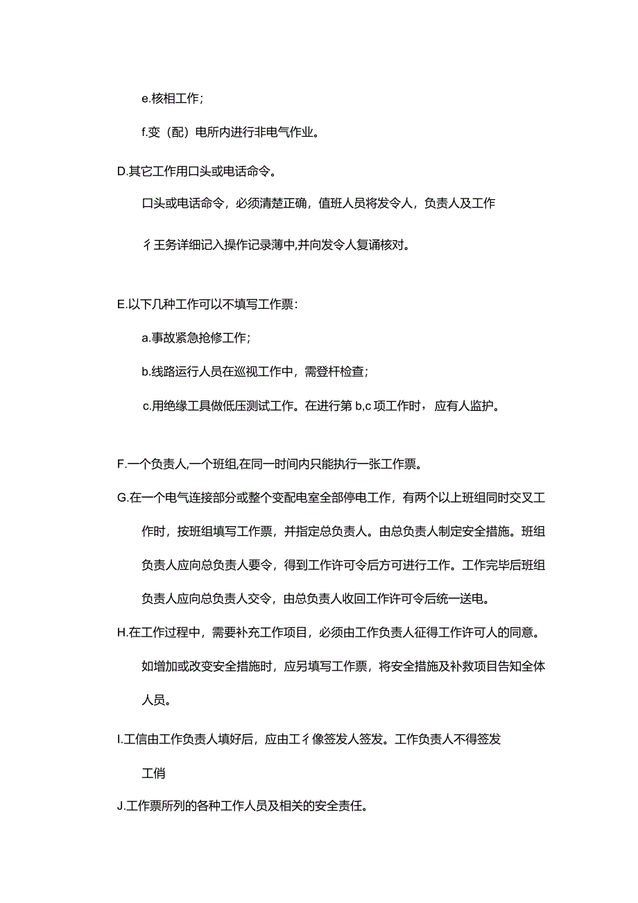 物业公司工程部运作在电气设备上工作保证安全的组织措施.docx_第2页